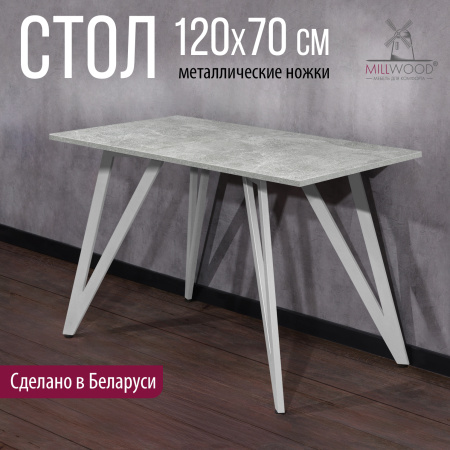 Стол Женева 2 (1200х700) 18мм, ЛДСП Бетон / Металлокаркас Белый