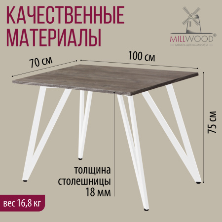 Стол Женева 2 (1000х700) 18мм, ЛДСП Сосна пасадена / Металлокаркас Белый