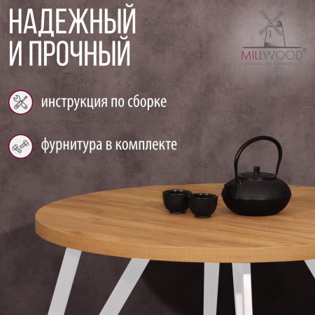 Стол Женева 2 (D900), ЛДСП Дуб золотой крафт / Металлокаркас Белый