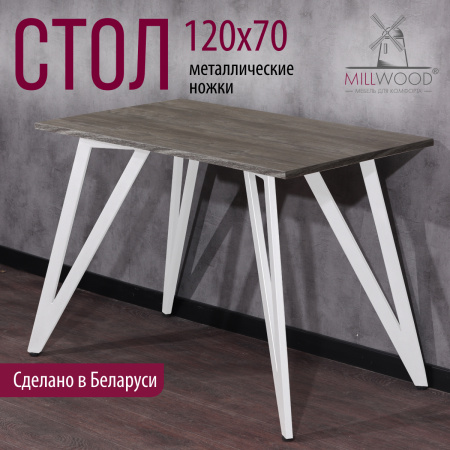 Стол Женева 2 (1200х700) 18мм, ЛДСП Сосна пасадена / Металлокаркас Белый