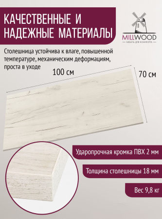 Столешница 1000х700x18, ЛДСП Дуб белый крафт