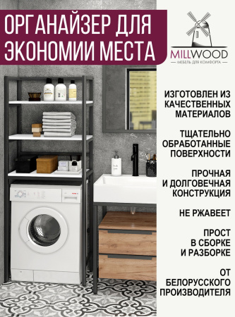 Стойка для стиральной машины Венеция 2, ЛДСП Белый / Металлокаркас Графит