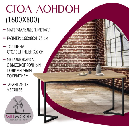 Стол Лондон (1600х800), ЛДСП Дуб золотой крафт / Металлокаркас Черный
