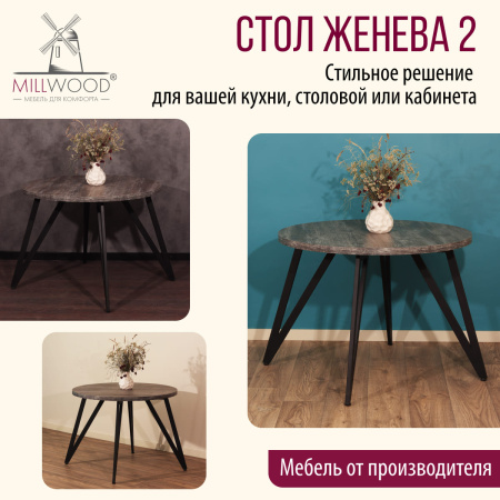 Стол Женева 2 (D1000), ЛДСП Сосна пасадена / Металлокаркас Черный