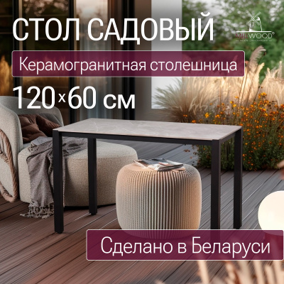 Стол Сеул Керамогранит (1200х600), Керамогранит Бетон Клифф / Металлокаркас Черный