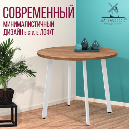 Стол Шанхай (D1000), ЛДСП Дуб табачный крафт / Металлокаркас Белый