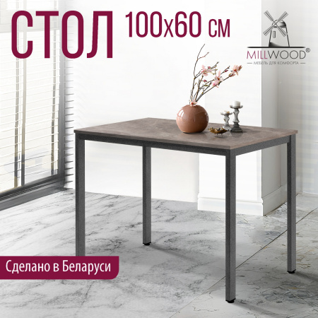 Стол Сеул (1000х600), ЛДСП Бетон / Металлокаркас Графит