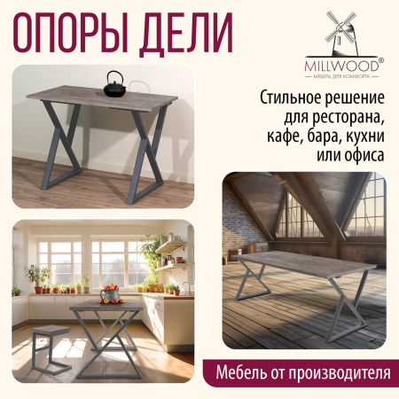 Опоры Дели, Металлокаркас Графит