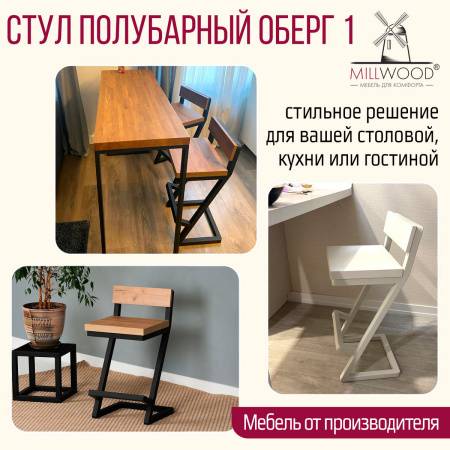 Стул полубарный Оберг 1, ЛДСП Сосна пасадена / Металлокаркас Белый Стул полубарный Оберг 1, ЛДСП Сосна пасадена / Металлокаркас Белый