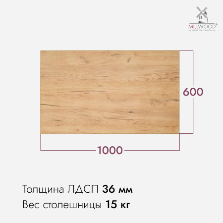 Столешница 1000x600x36, ЛДСП Дуб золотой крафт