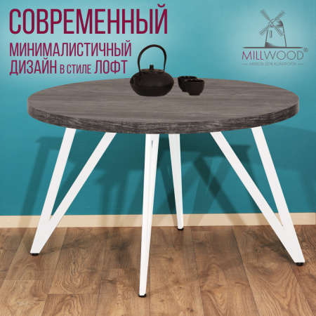 Стол Женева 2 (D1200) 36мм, ЛДСП Сосна пасадена/ Металлокаркас Белый