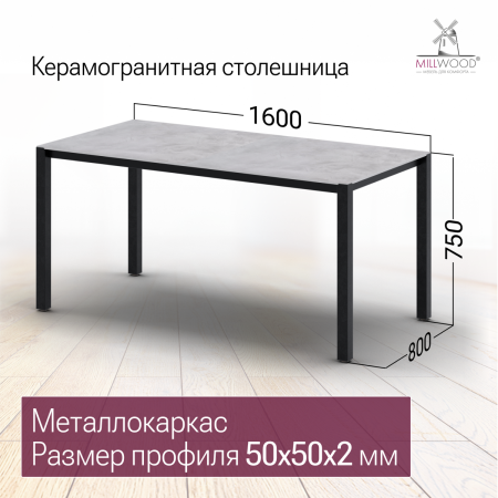 Стол Сеул Керамогранит (1600х800), Керамогранит Серый Камень / Металлокаркас Черный