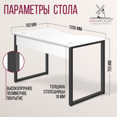 Стол Гонконг с вырезом (1200х700), ЛДСП Белый / Металлокаркас Графит