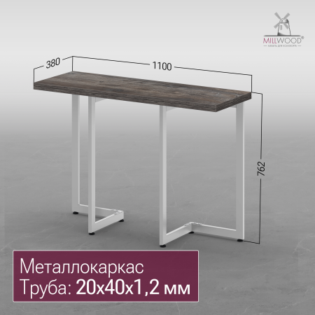 Стол-консоль Арлен 1, ЛДСП Сосна пасадена / Металлокаркас Белый