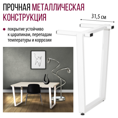 Опоры Уэльс 620, Металлокаркас Белый