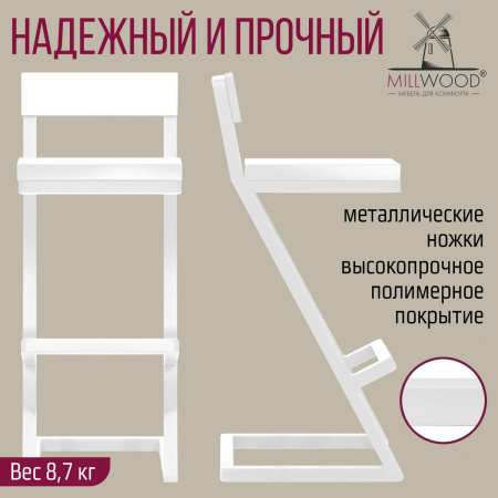 Стул барный Оберг 2, ЛДСП Белый / Металлокаркас Белый