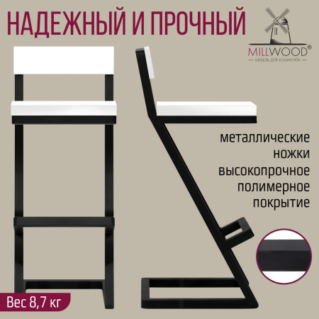 Стул барный Оберг 2, ЛДСП Белый / Металлокаркас Черный