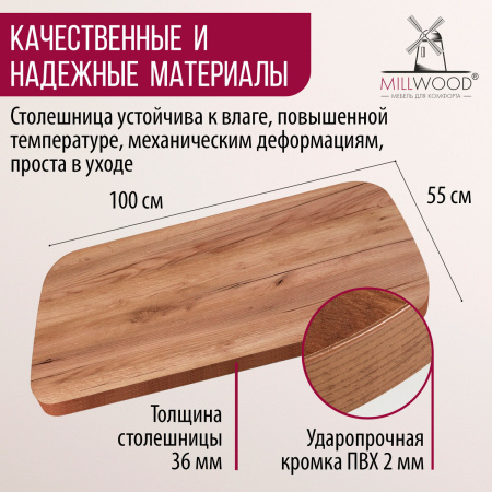 Столешница закругленная 1000х550х36, ЛДСП Дуб табачный крафт