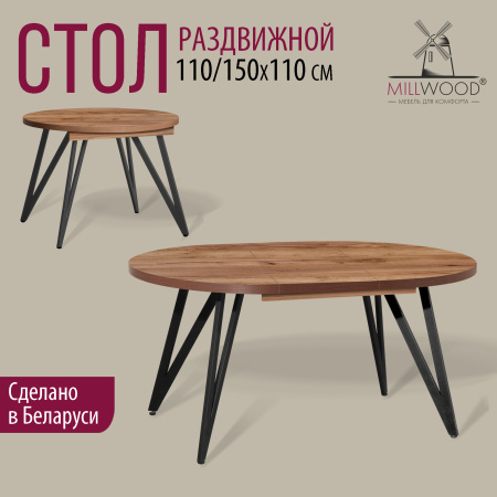 Стол раздвижной Женева 3 (D1100/1500х1100), ЛДСП Дуб табачный крафт / Металлокаркас Черный