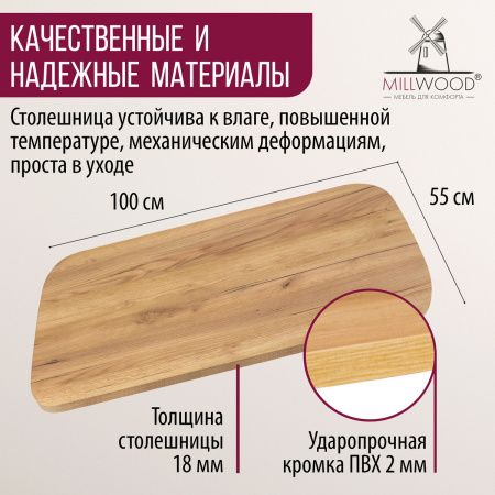 Столешница закругленная 1000х550х18, ЛДСП Дуб золотой крафт