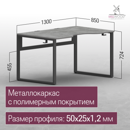 Стол Каир 1 с вырезом (1300х850), ЛДСП Бетон / Металлокаркас Графит