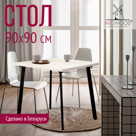 Стол Шанхай (900х900), ЛДСП Дуб белый крафт / Металлокаркас Черный