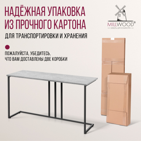 Стол-консоль Лиссабон 1, ЛДСП Бетон / Металлокаркас Черный