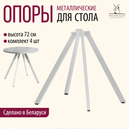 Опоры Олесунн, Металлокаркас Белый