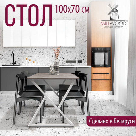 Стол Дели (1000х700) 18мм, ЛДСП Бетон / Металлокаркас Белый