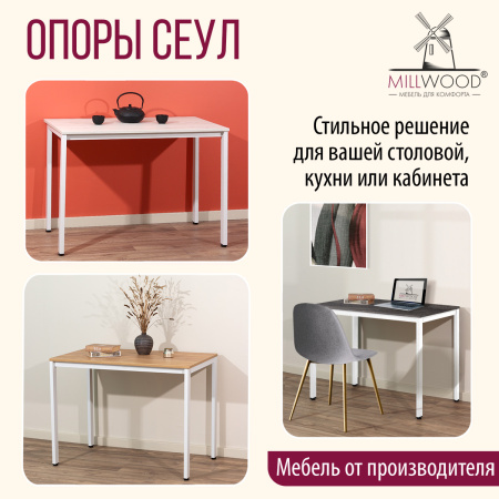 Опора для стола СЕУЛ 1300х800, Металлокаркас Белый