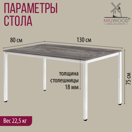 Стол Сеул (1300х800), ЛДСП Сосна пасадена / Металлокаркас Белый Стол Сеул (1300х800), ЛДСП Сосна пасадена / Металлокаркас Белый