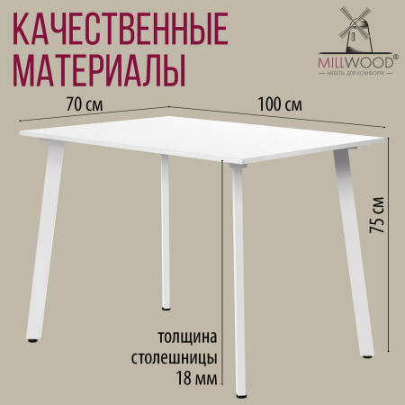 Стол Шанхай (1000х700) 18мм, ЛДСП Белый / Металлокаркас Белый Стол Шанхай (1000х700) 18мм, ЛДСП Белый / Металлокаркас Белый