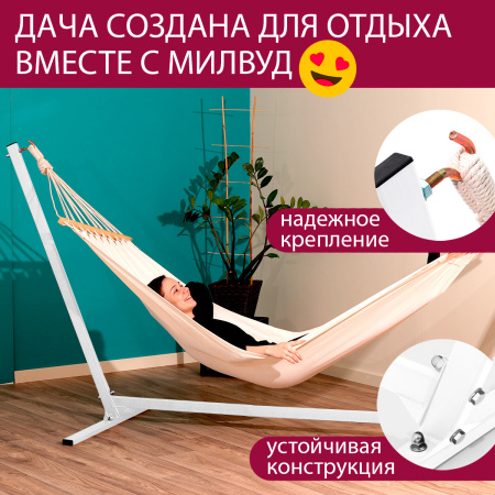 Каркас для гамака Millwood, Металлокаркас Белый Каркас для гамака Millwood, Металлокаркас Белый