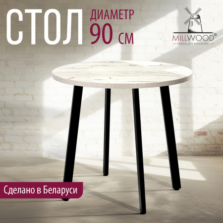 Стол Шанхай (D900), ЛДСП Дуб белый крафт / Металлокаркас Графит