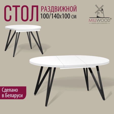 Стол раздвижной Женева 3 (D1000/1400х1000), ЛДСП Белый / Металлокаркас Черный