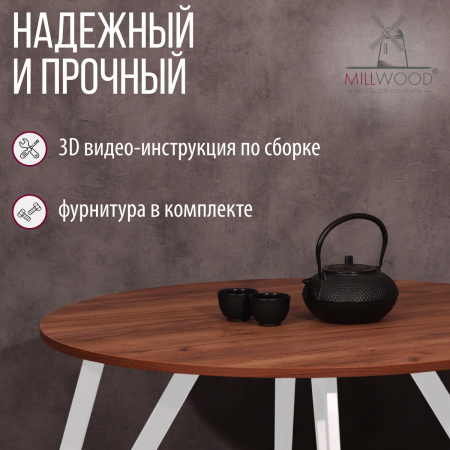 Стол Женева 2 (D900) 18мм, ЛДСП Дуб табачный крафт / Металлокаркас Белый