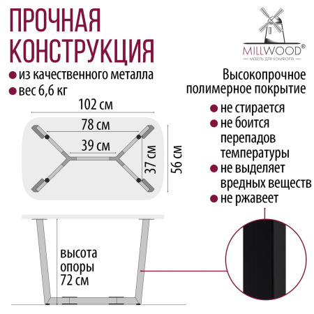 Опора Мюнхен 1200х700, Металлокаркас Черный Опора Мюнхен 1200х700, Металлокаркас Черный