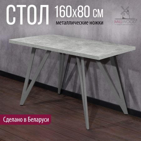 Стол Женева 2 (1600х800), ЛДСП Бетон / Металлокаркас Графит