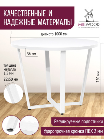 Стол Орлеан (D1000), ЛДСП Белый / Металлокаркас Белый Стол Орлеан (D1000), ЛДСП Белый / Металлокаркас Белый