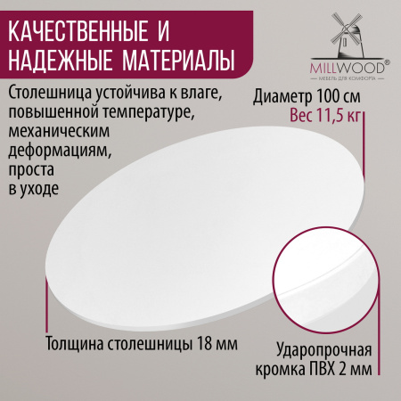 Столешница D1000х18, ЛДСП Белый Столешница D1000х18, ЛДСП Белый