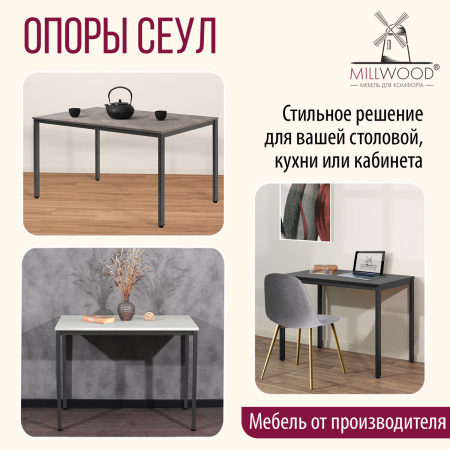 Опора для стола СЕУЛ 1600х800, Металлокаркас Графит Опора для стола СЕУЛ 1600х800, Металлокаркас Графит