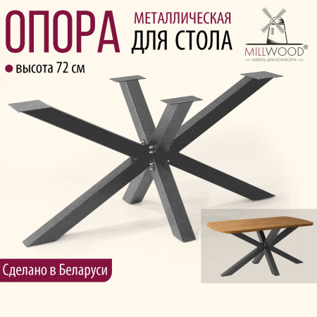 Опора Ж Кейптаун, Металлокаркас Графит Опора Ж Кейптаун, Металлокаркас Графит