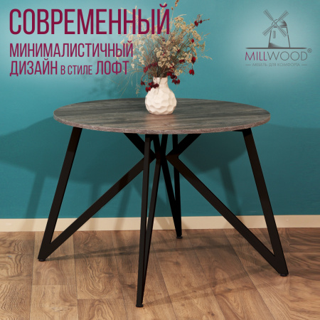 Стол Женева (D1000) 18мм, ЛДСП Сосна пасадена / Металлокаркас Черный