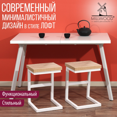 Табурет Арне 2, ЛДСП Дуб золотой крафт / Металлокаркас Белый