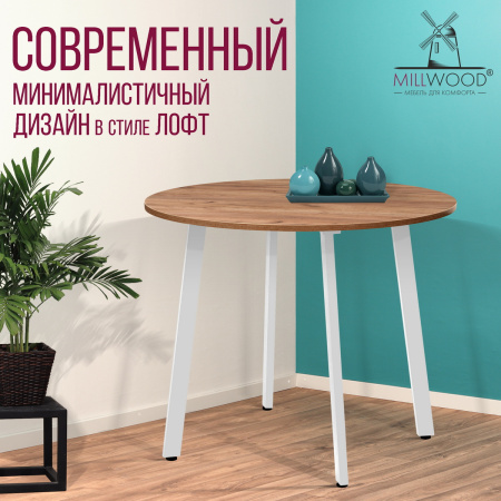 Стол Шанхай (D1000) 18мм, ЛДСП Дуб табачный крафт / Металлокаркас Белый