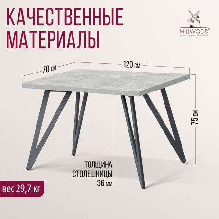 Стол Женева 2 (1200х700), ЛДСП Бетон / Металлокаркас Графит