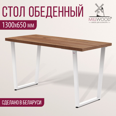 Стол Уэльс (1300х650) 36мм, ЛДСП Дуб табачный крафт / Металлокаркас Белый