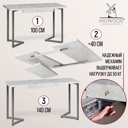 Стол раздвижной Лондон (1000/1400х600), ЛДСП Бетон / Металлокаркас Графит