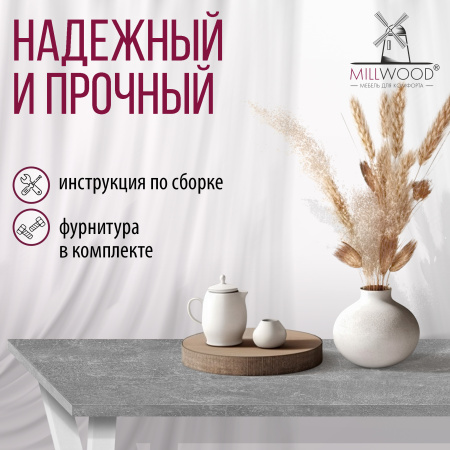 Стол Дели (1300х800), ЛДСП Бетон / Металлокаркас Белый