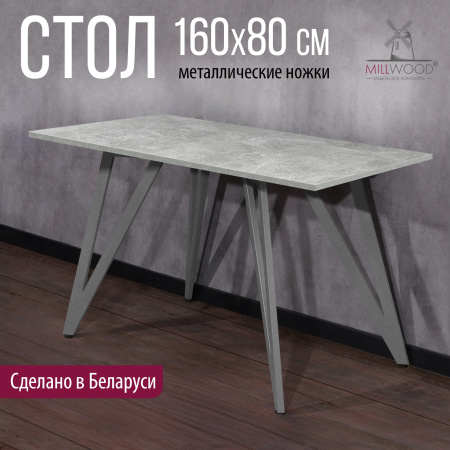 Стол Женева 2 (1600х800) 18мм, ЛДСП Бетон / Металлокаркас Графит